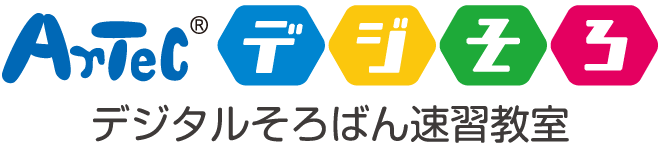 デジタルそろばん