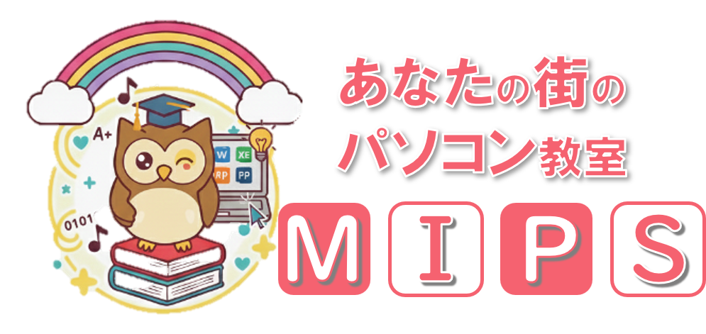 MIPSパソコン教室