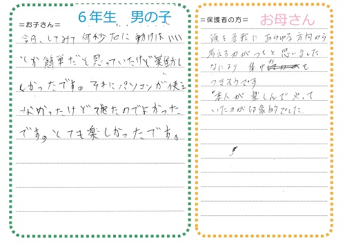 アンケート4