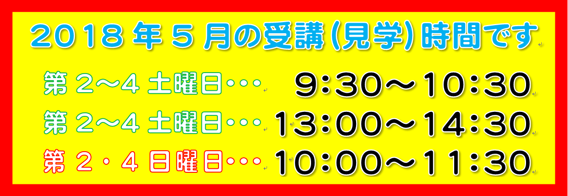 見学スケジュール