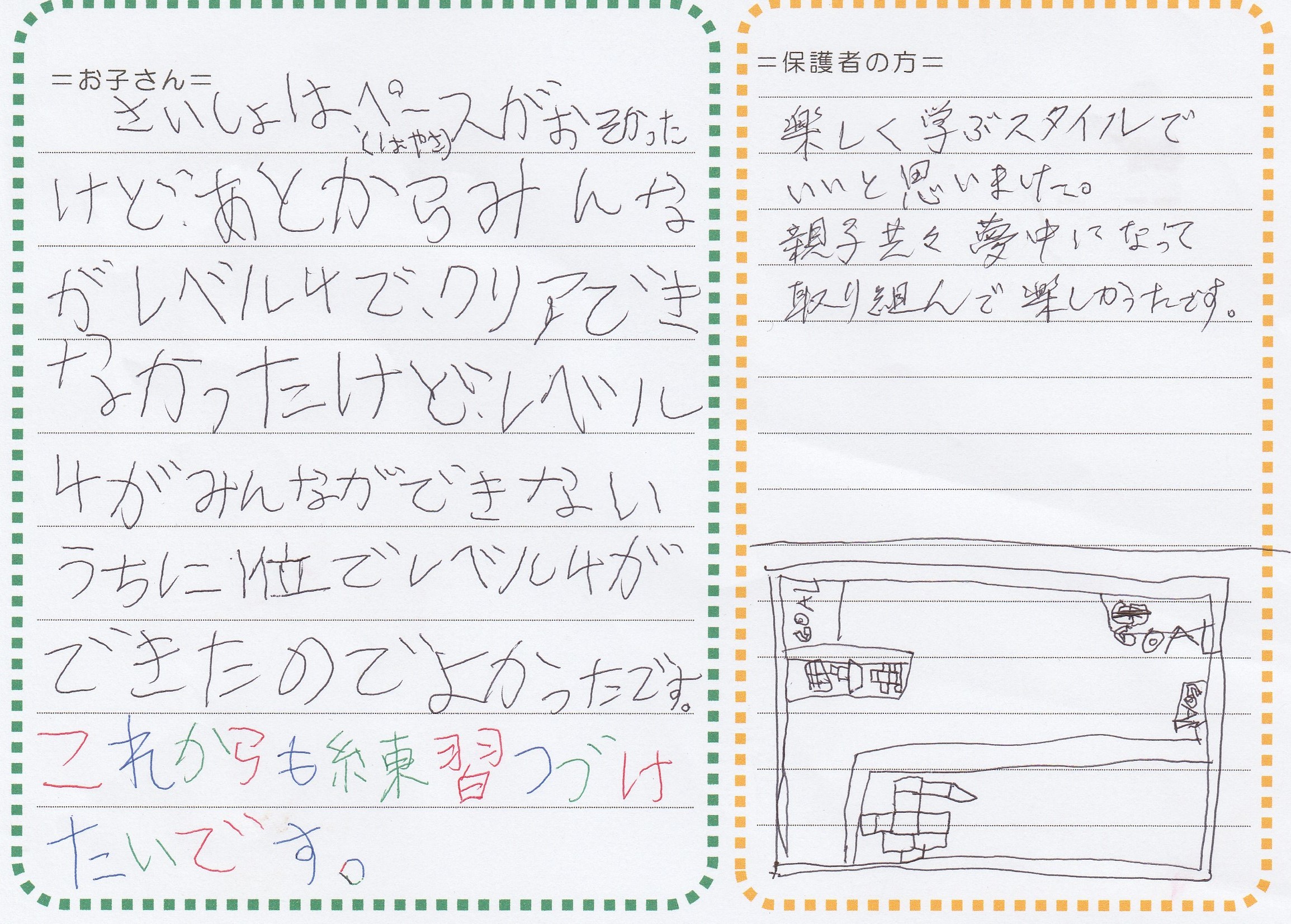 アンケート9